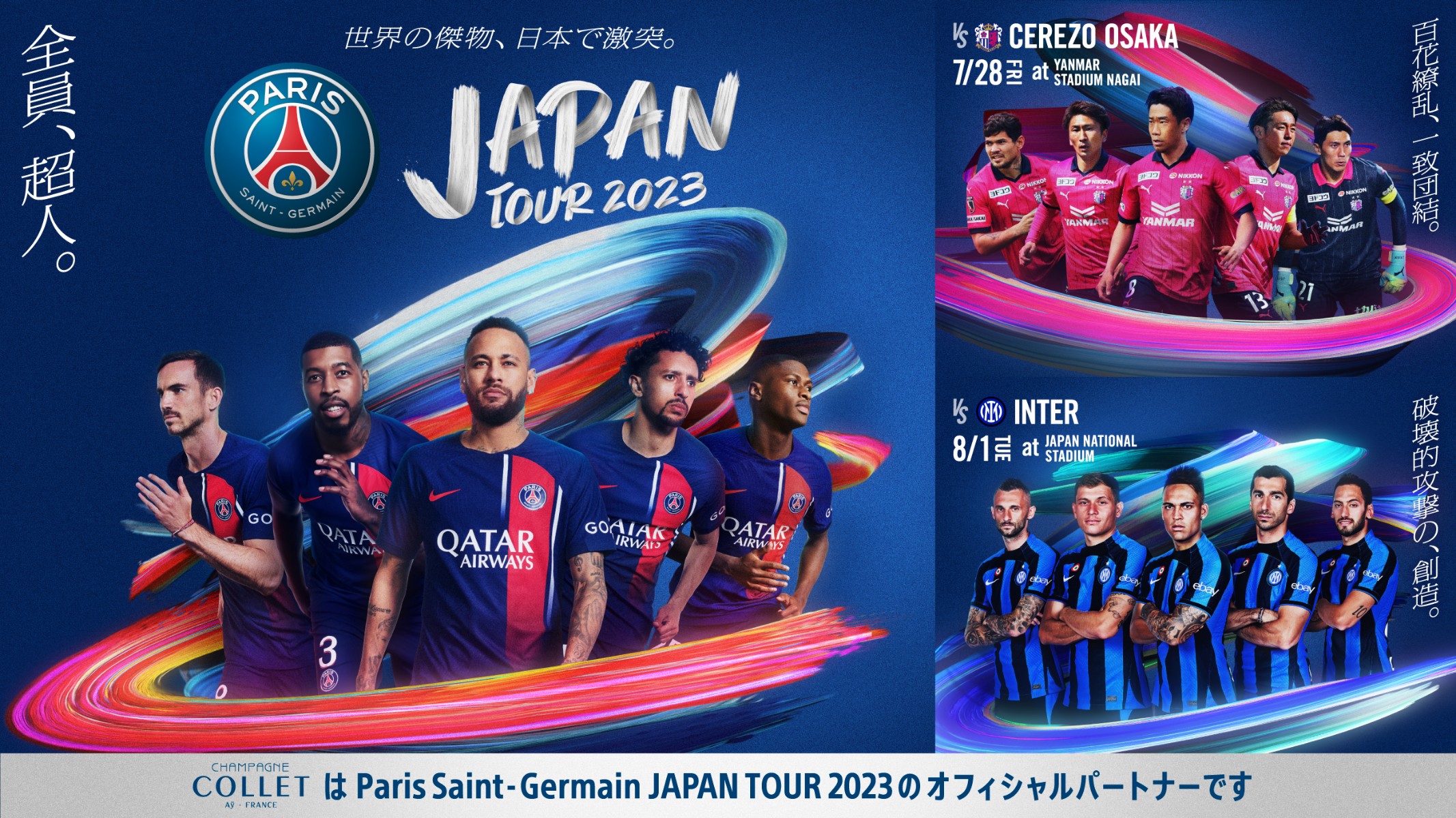 チケットプレゼント】パリ・サンジェルマン(PSG)2023キャンペーンby COLLET