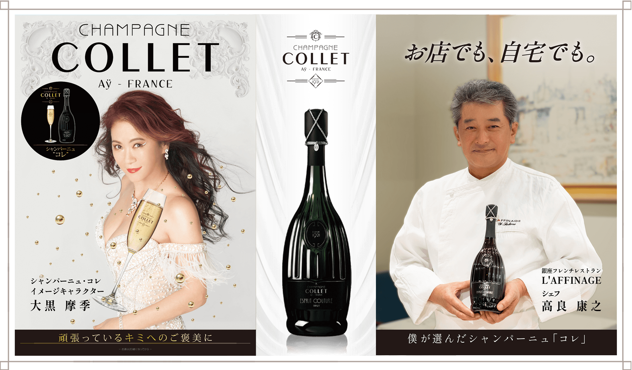 CHAMPAGNE COLLET シャンパン愛好家のために造られた、シャンパーニュ「コレ」日本サイト