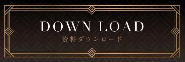 資料ダウンロード一覧 | CHAMPAGNE COLLET シャンパーニュ「コレ」日本サイト