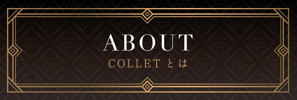 COLLET(コレ)とは | CHAMPAGNE COLLET シャンパーニュ「コレ」日本サイト