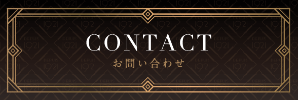 お問い合わせ | CHAMPAGNE COLLET シャンパーニュ「コレ」日本サイト
