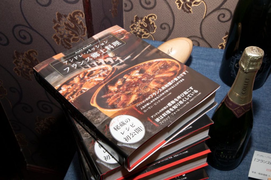 フレンチの巨匠Andre Pachonシェフ著、「アンドレ・パッション フランス郷土料理」 CHAMPAGNE COLLET